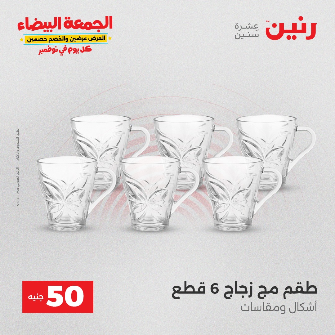 raneen offers from 2nov to 4nov 2025 عروض رنين من 2 نوفمبر حتى 4 نوفمبر 2025 صفحة رقم 39